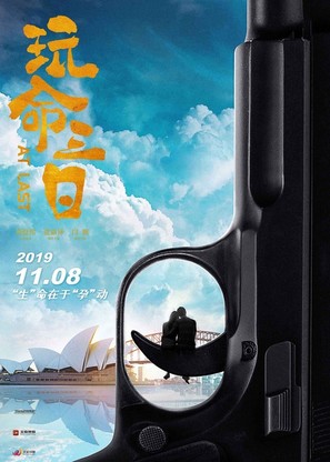At Last - Chinese Movie Poster (thumbnail)