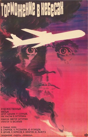 Tormozheniye v nebesakh - Russian Movie Poster (thumbnail)