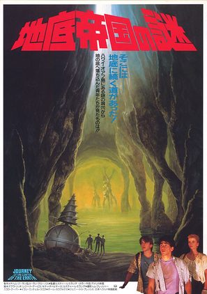 Journey to the Center of the Earth - Japanese Movie Poster (thumbnail)