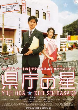Kencho no hoshi - Japanese Movie Poster (thumbnail)