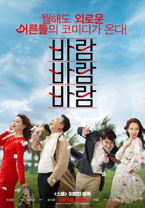What a Man Wants - South Korean Movie Poster (thumbnail)