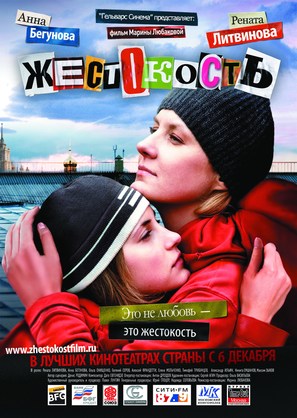Zhestokost - Russian poster (thumbnail)