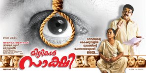 Mizhikal Sakshi - Indian Movie Poster (thumbnail)