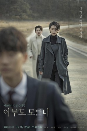 &quot;Nobody Knows&quot; - South Korean Movie Poster (thumbnail)