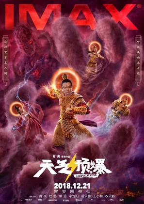 Airpocalypse - Chinese Movie Poster (thumbnail)