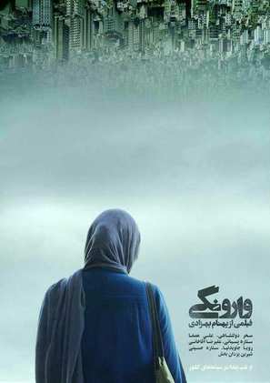 Varoonegi - Iranian Movie Poster (thumbnail)