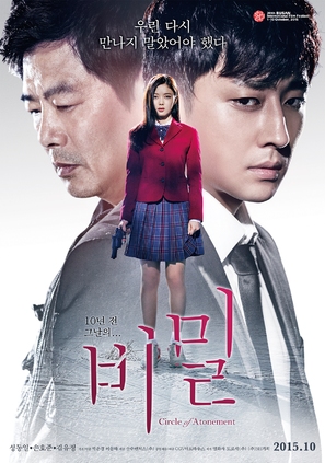 Bimil - South Korean Movie Poster (thumbnail)