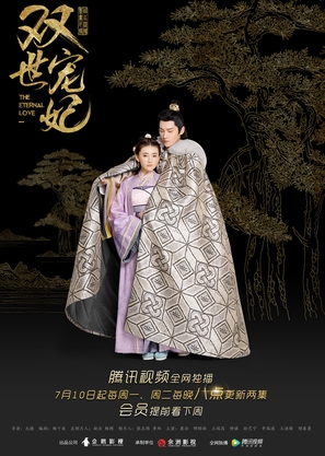 &quot;The Eternal Love&quot; - Chinese Movie Poster (thumbnail)