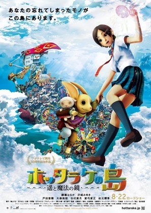 Hottarake no shima - Haruka to maho no kagami - Japanese Movie Poster (thumbnail)