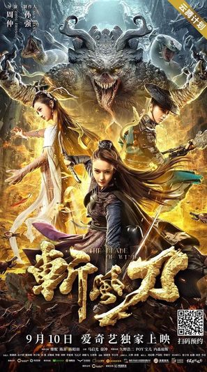 The Blade of Wind - Chinese Movie Poster (thumbnail)