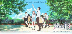 Koe no katachi - Chinese Movie Poster (thumbnail)
