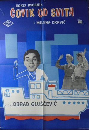 Covik od svita - Yugoslav Movie Poster (thumbnail)