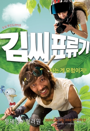 Kim ssi pyo ryu gi - South Korean Movie Poster (thumbnail)