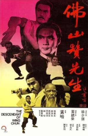 Phu san Jahn sen shun - Hong Kong Movie Poster (thumbnail)