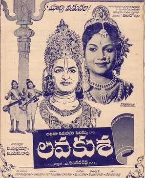 Lava Kusa - Indian Movie Poster (thumbnail)