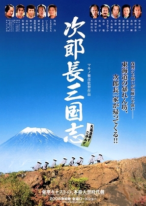 Jiroch&ocirc; sangokushi - Japanese Movie Poster (thumbnail)