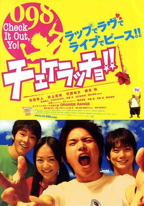Chekeraccho!! - Japanese Movie Poster (thumbnail)