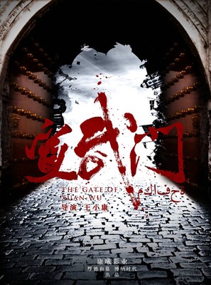 &quot;The Gate of Xuanwu&quot; - Chinese Movie Poster (thumbnail)