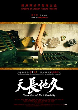 Heaven Eternal, Earth Everlasting - Chinese Movie Poster (thumbnail)