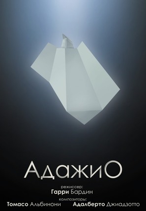 Adazhio - Russian Movie Poster (thumbnail)