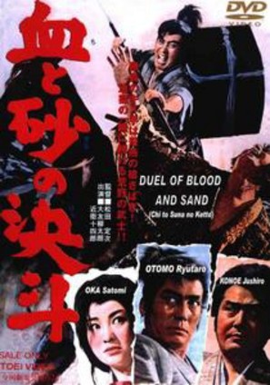 Chi to suna no kett&ocirc; - Japanese DVD movie cover (thumbnail)