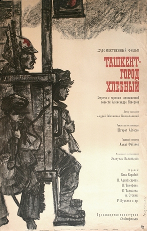 Tashkent - gorod khlebny - Soviet Movie Poster (thumbnail)