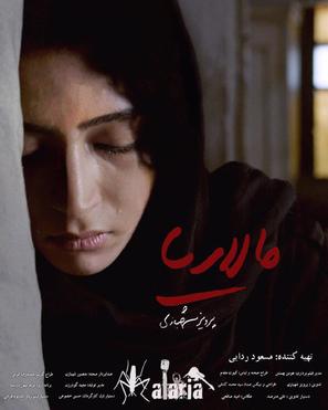 Malaria - Iranian Movie Poster (thumbnail)