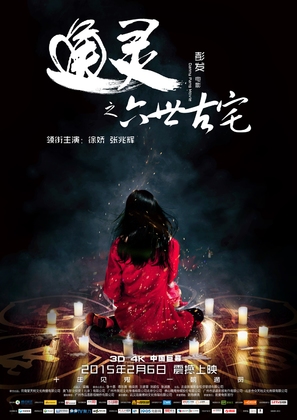 Tong ling zhi liu shi gu zhai - Chinese Movie Poster (thumbnail)