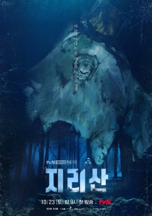 &quot;Jirisan&quot; - South Korean Movie Poster (thumbnail)