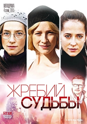 Zhrebiy sudby - Ukrainian Movie Poster (thumbnail)
