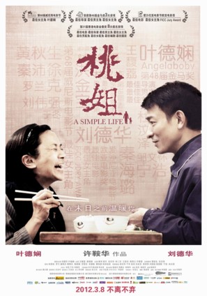 Tao jie - Chinese Movie Poster (thumbnail)