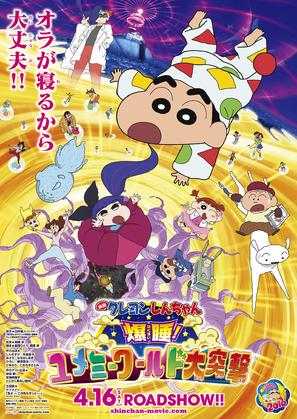 Kureyon Shinchan: Bakusui! Yumem&icirc; w&acirc;rudo daitotsugeki! - Japanese Movie Poster (thumbnail)
