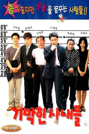 Gimaghin sanaedeul - South Korean Movie Cover (thumbnail)