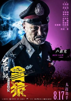 Sha po lang: taam long - Chinese Movie Poster (thumbnail)