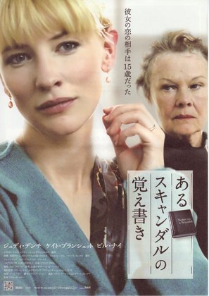 Notes on a Scandal - Japanese Movie Poster (thumbnail)