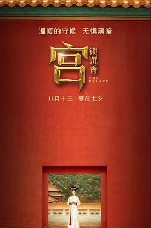 Gong suo Chenxiang - Chinese Movie Poster (thumbnail)