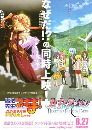 Gekijouban Mahou sensei Negima! Anime Final - Japanese Combo movie poster (thumbnail)