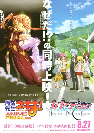Gekijouban Mahou Sensei Negima Anime Final 2011 Movie Posters