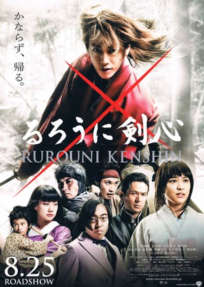 Rur&ocirc;ni Kenshin: Meiji kenkaku roman tan - Japanese Movie Poster (thumbnail)
