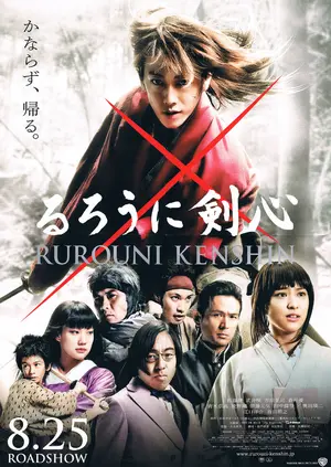 Rurôni Kenshin: Meiji kenkaku roman tan (2012) movie posters