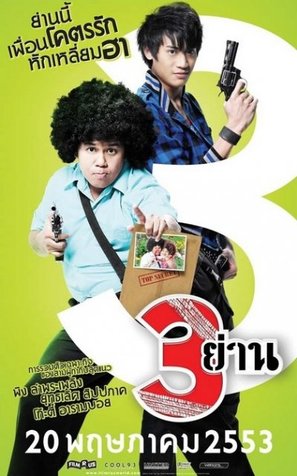 Sam Yan - Thai Movie Poster (thumbnail)