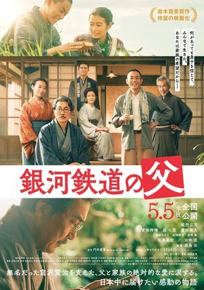 Ginga Tetsudo no Chichi - Japanese Movie Poster (thumbnail)