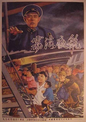 Wu hai ye hang - Chinese Movie Poster (thumbnail)