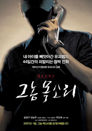 Geu nom moksori - South Korean Movie Poster (thumbnail)