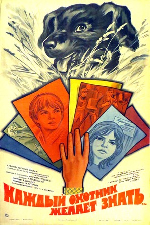 Kazhdyy okhotnik zhelaet znat... - Soviet Movie Poster (thumbnail)