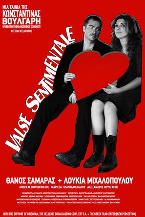 Valse sentimentale - Greek Movie Poster (thumbnail)