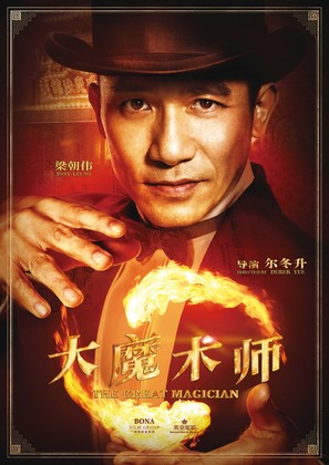 Daai mo seut si - Chinese Movie Poster (thumbnail)