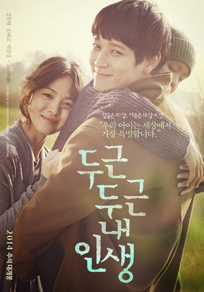 Doo-geun-doo-geun Nae-in-saeng - South Korean Movie Poster (thumbnail)