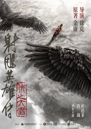 She diao ying xiong zhuan: Xia zhi da zhe - Chinese Movie Poster (thumbnail)