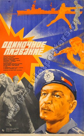 Odinochnoye plavanye - Soviet Movie Poster (thumbnail)